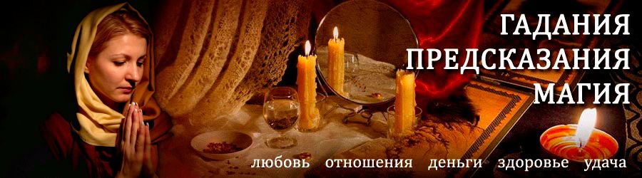 Гадалка в Тотьме — отзывы